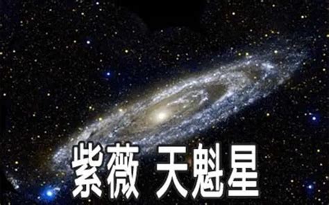 天魁意思